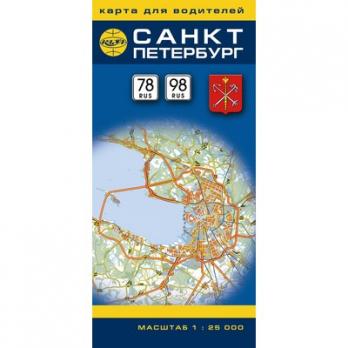 Настенная карта Санкт-Петербург (карта для водителей) 1:25т.