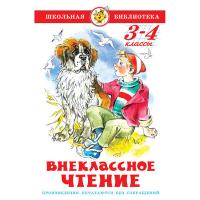 Литература ШБ Внеклассное чтение,3-4 класс,сборник