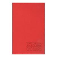 Тетрадь общая Тетрадь для записи слов, 48 листов тдз-107 красная