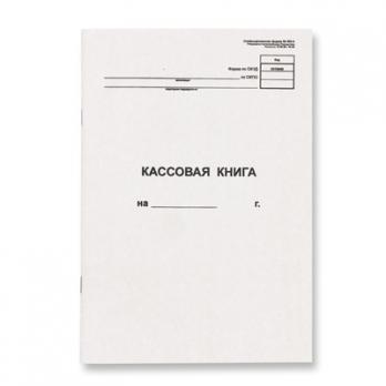 Бухгалтерская книга кассовая вертикальная NКО-4 от 18.08.98 (48 листов)